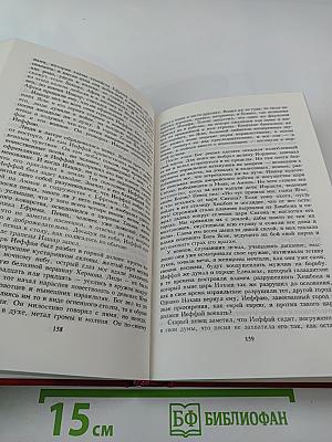 Иеффай и его дочь. Дом Дездемоны, или Мощь и границы исторической художественной литературы (Собрание сочинений, Том 18)