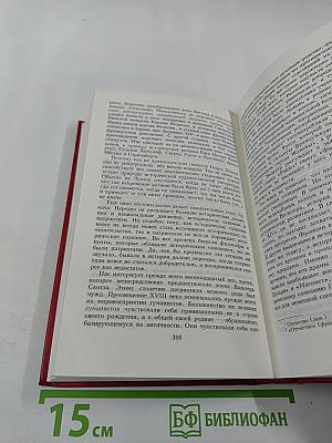 Иеффай и его дочь. Дом Дездемоны, или Мощь и границы исторической художественной литературы (Собрание сочинений, Том 18)