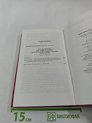 Иеффай и его дочь. Дом Дездемоны, или Мощь и границы исторической художественной литературы (Собрание сочинений, Том 18)