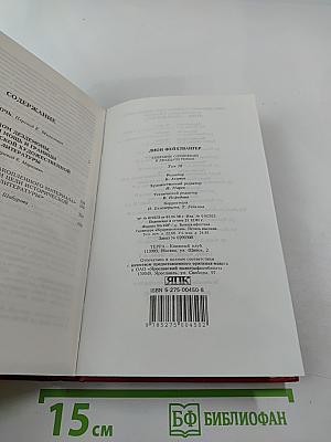 Иеффай и его дочь. Дом Дездемоны, или Мощь и границы исторической художественной литературы (Собрание сочинений, Том 18)