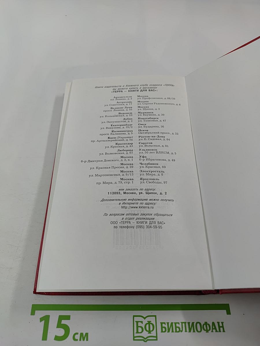 Иеффай и его дочь. Дом Дездемоны, или Мощь и границы исторической художественной литературы (Собрание сочинений, Том 18)