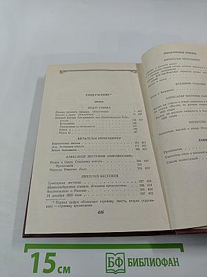 Декабристы. Том 2: Проза. Литературная критика