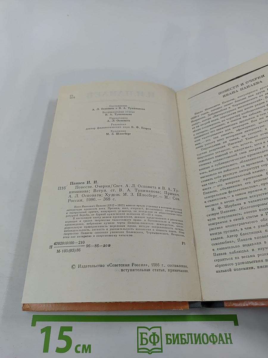 Повести Очерки