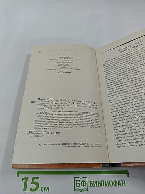 Повести Очерки