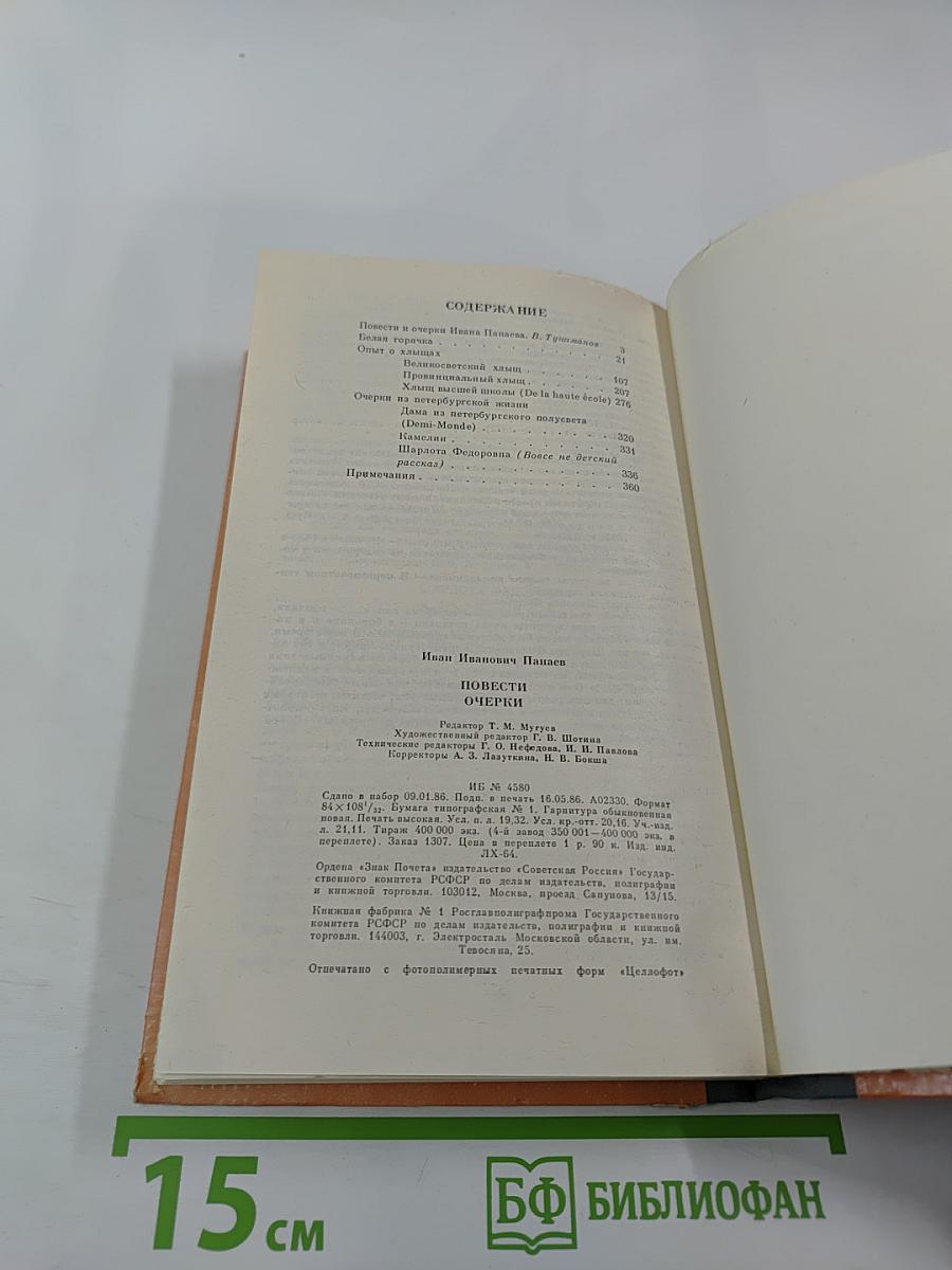 Повести Очерки