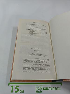 Повести Очерки