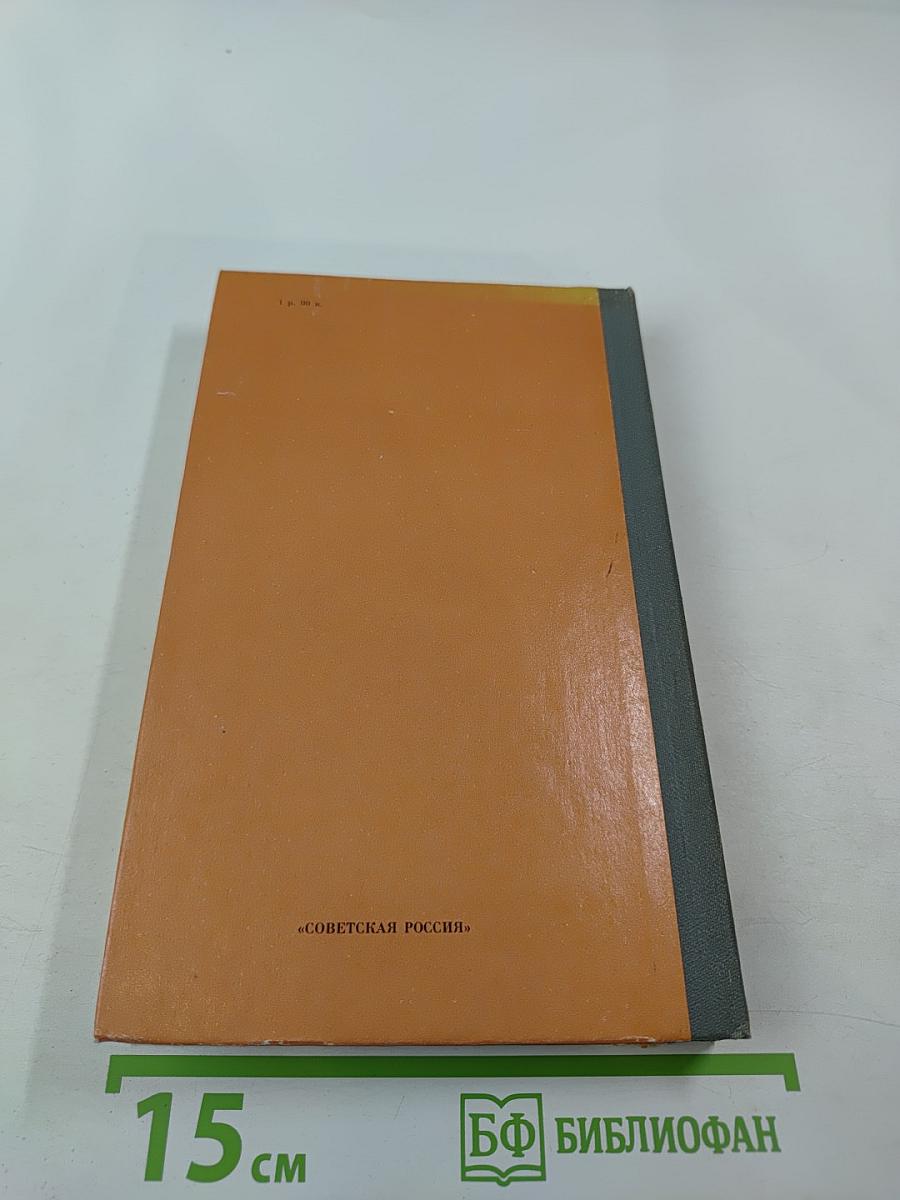 Повести Очерки