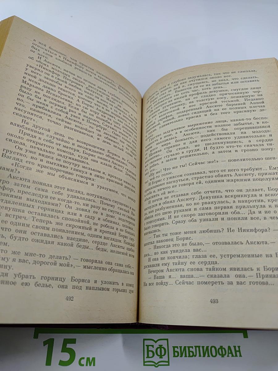 Русская историческая повесть. В двух томах. Том второй