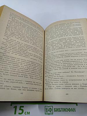 Русская историческая повесть. В двух томах. Том второй