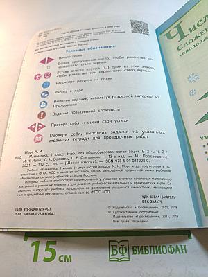 Математика 1 класс Часть 2