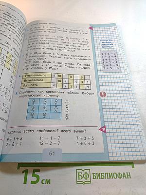 Математика 1 класс Часть 2