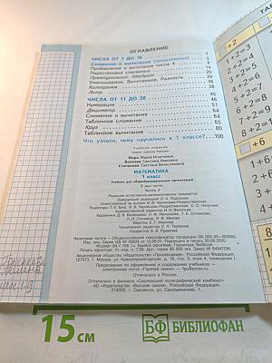 Математика 1 класс Часть 2