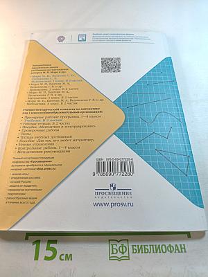 Математика 1 класс Часть 2