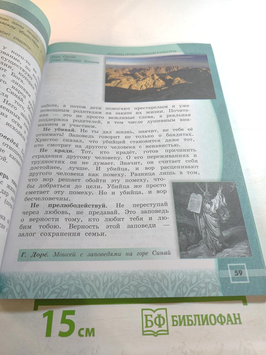 Основы православной культуры для 4 класса