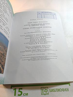 Основы православной культуры для 4 класса