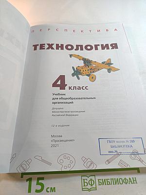 Технология 4 класс