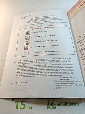 Технология 4 класс