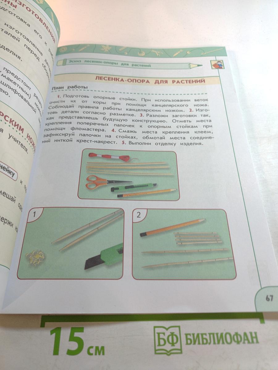 Технология 4 класс