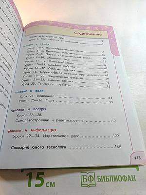 Технология 4 класс