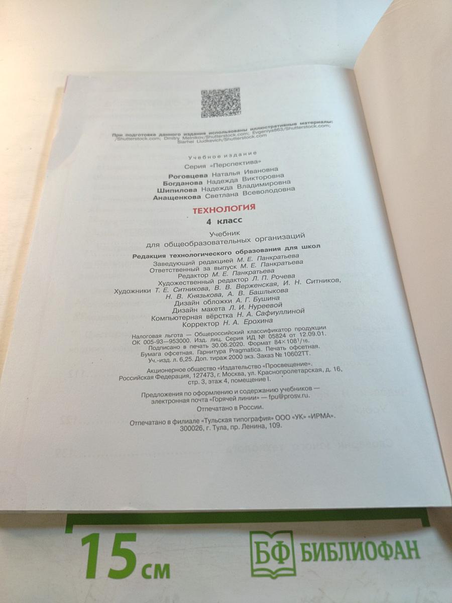 Технология 4 класс