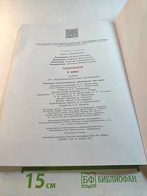 Технология 4 класс