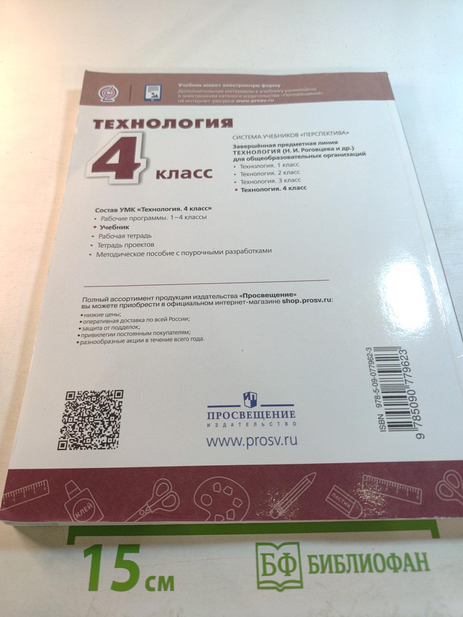 Технология 4 класс