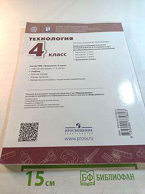 Технология 4 класс