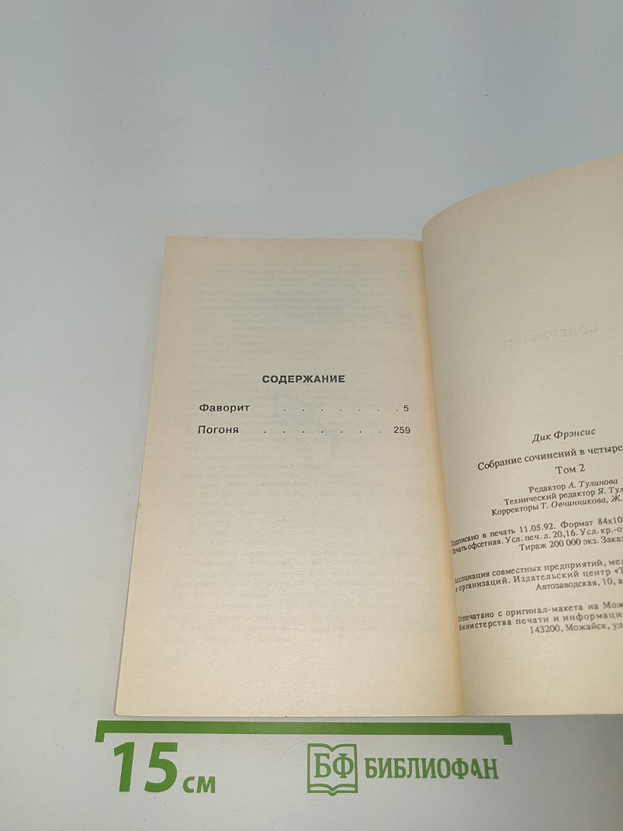 Собрание сочинений в четырех томах. Том 2