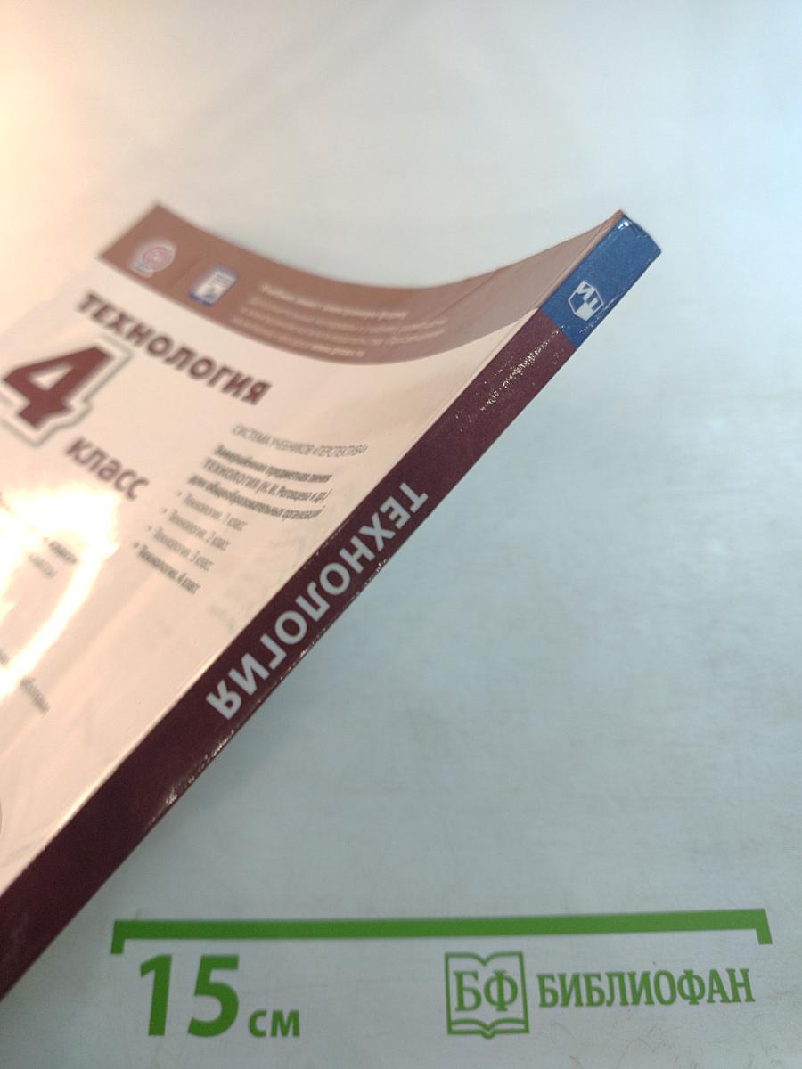 Технология 4 класс