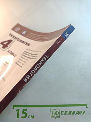 Технология 4 класс