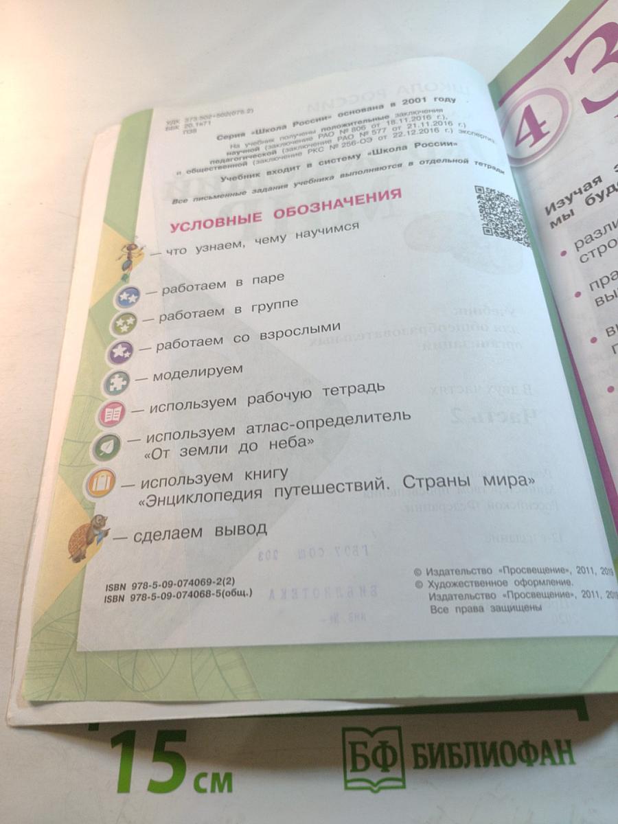 Окружающий мир 2 класс Часть 2