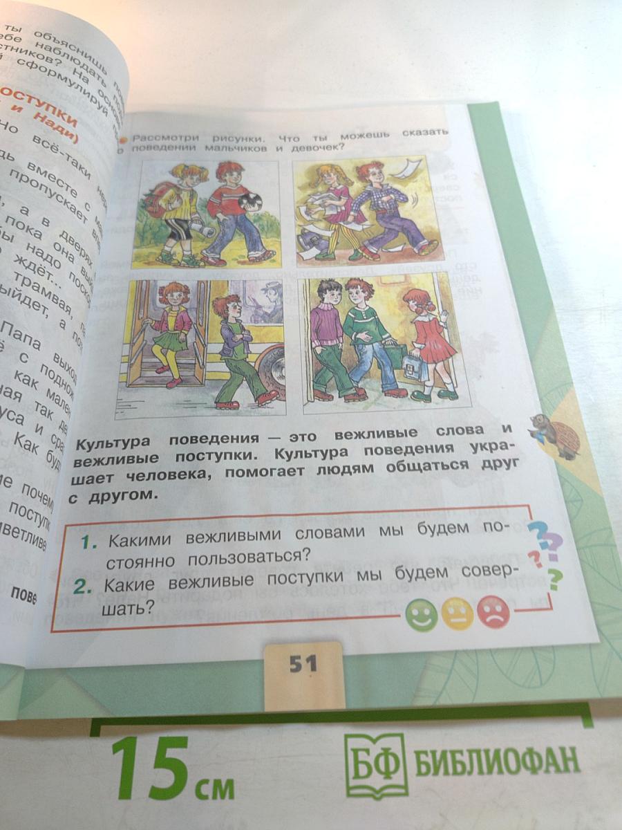 Окружающий мир 2 класс Часть 2