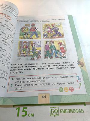 Окружающий мир 2 класс Часть 2