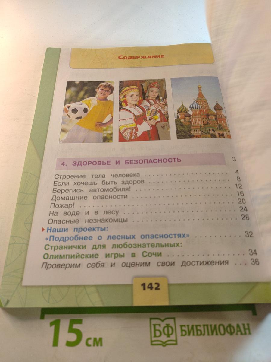 Окружающий мир 2 класс Часть 2