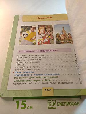 Окружающий мир 2 класс Часть 2