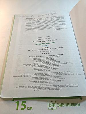 Окружающий мир 2 класс Часть 2