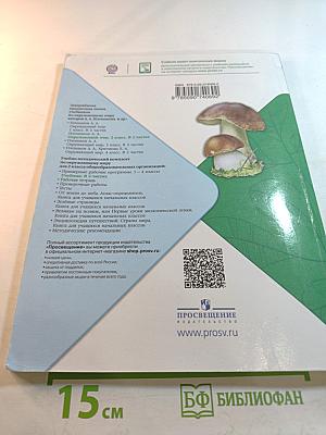 Окружающий мир 2 класс Часть 2