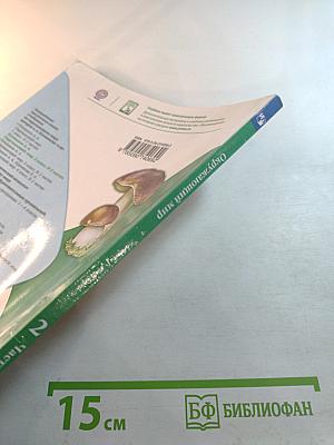 Окружающий мир 2 класс Часть 2