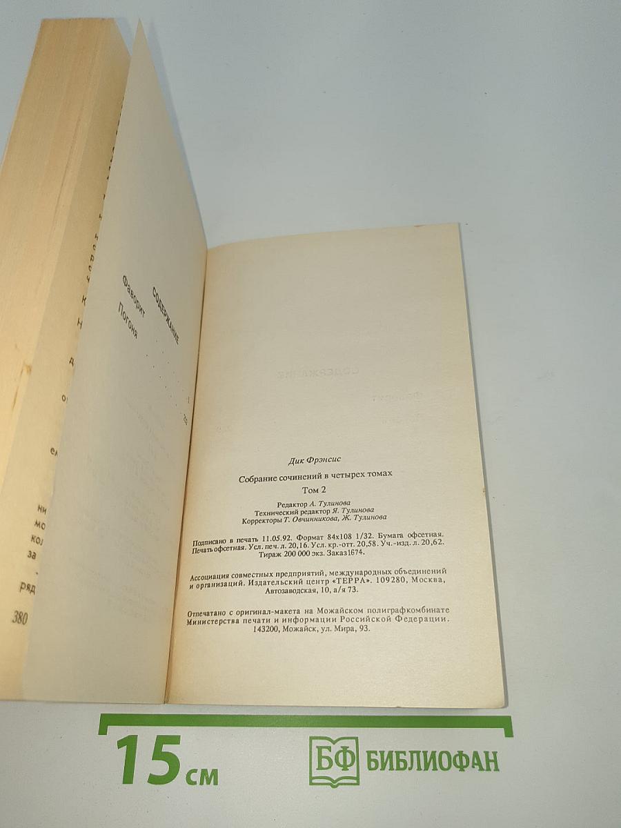 Собрание сочинений в четырех томах. Том 2