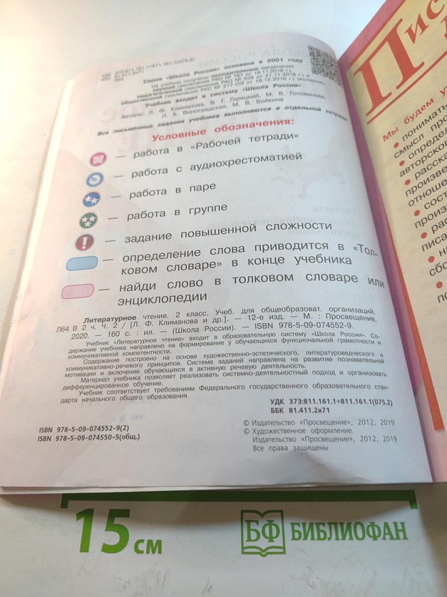 Литературное чтение 2 класс Часть 2