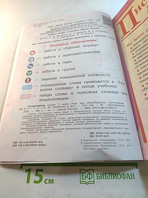 Литературное чтение 2 класс Часть 2