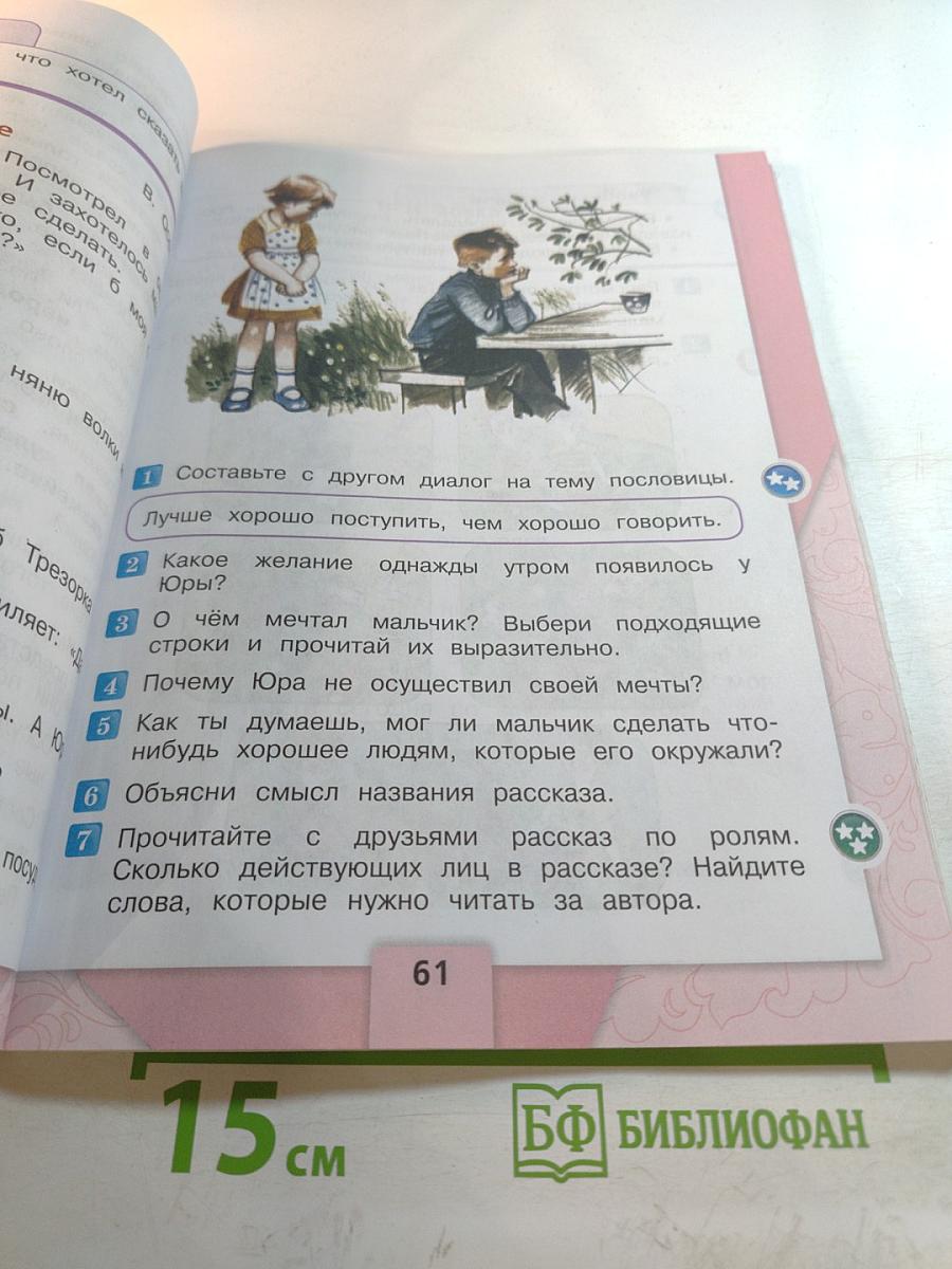 Литературное чтение 2 класс Часть 2