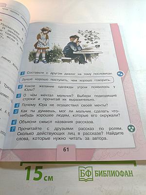 Литературное чтение 2 класс Часть 2