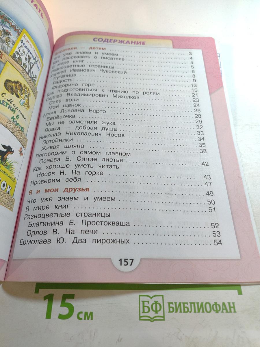 Литературное чтение 2 класс Часть 2