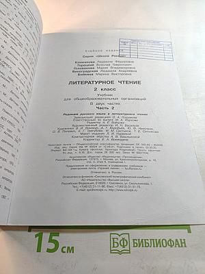 Литературное чтение 2 класс Часть 2
