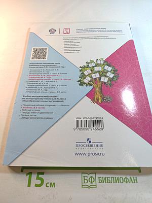 Литературное чтение 2 класс Часть 2