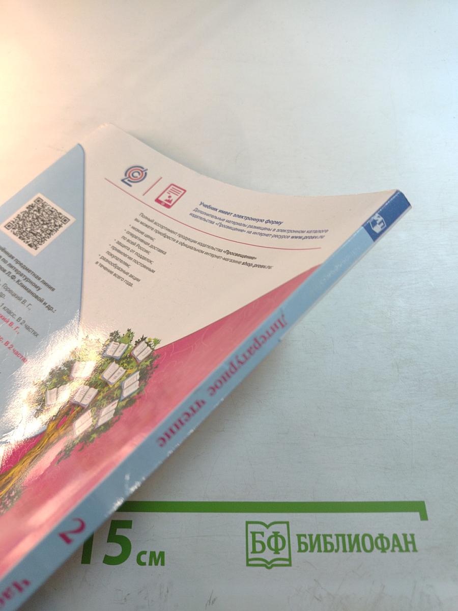 Литературное чтение 2 класс Часть 2