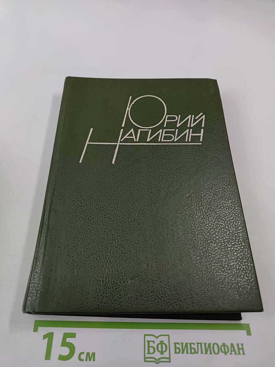 Сочинения. Том восьмой