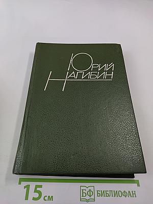 Сочинения. Том восьмой