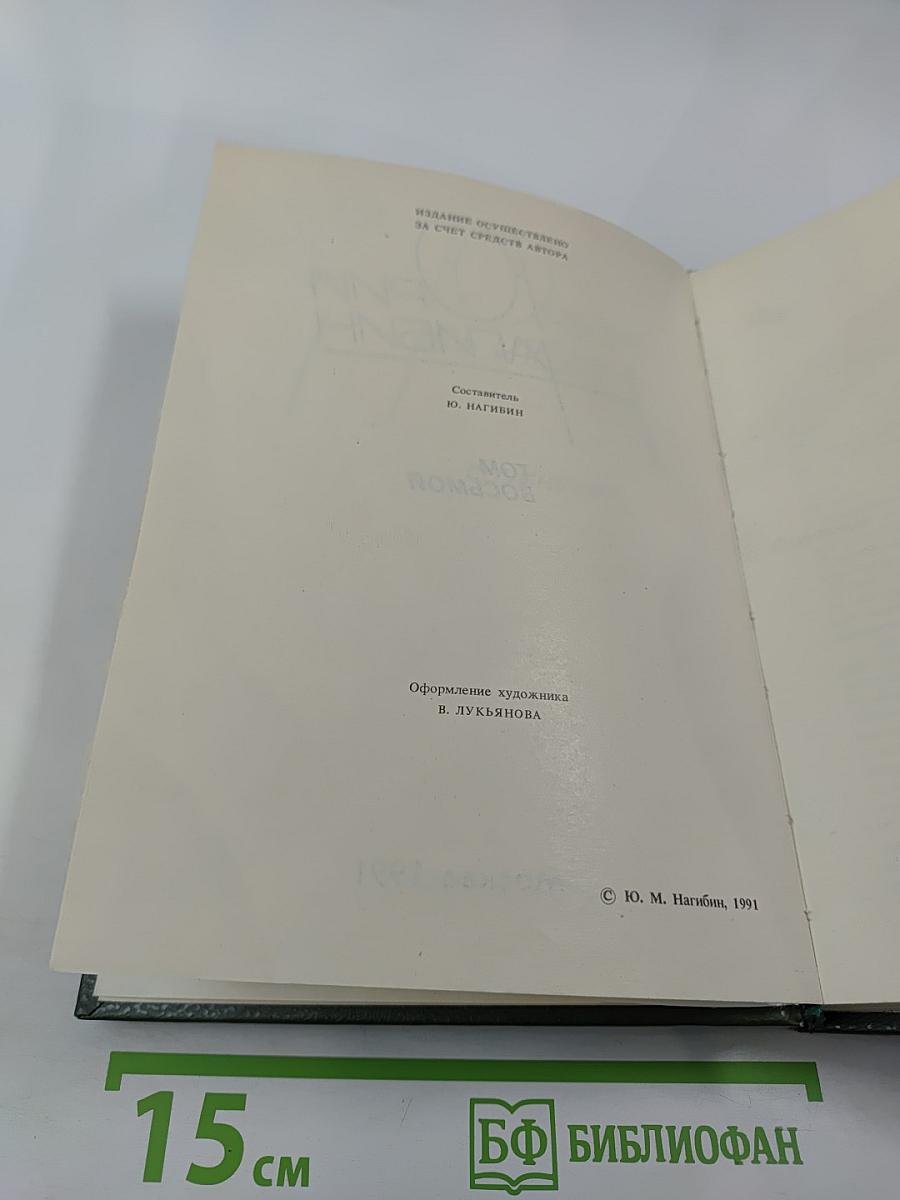 Сочинения. Том восьмой